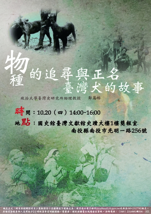 105年臺灣文獻講座第6場海報   