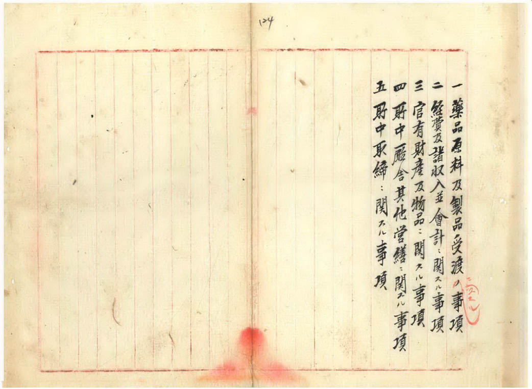 圖4：訓令第17號「臺灣總督府製藥所分課規程」（二）（臺灣總督府檔案掃描號：000000570200123）