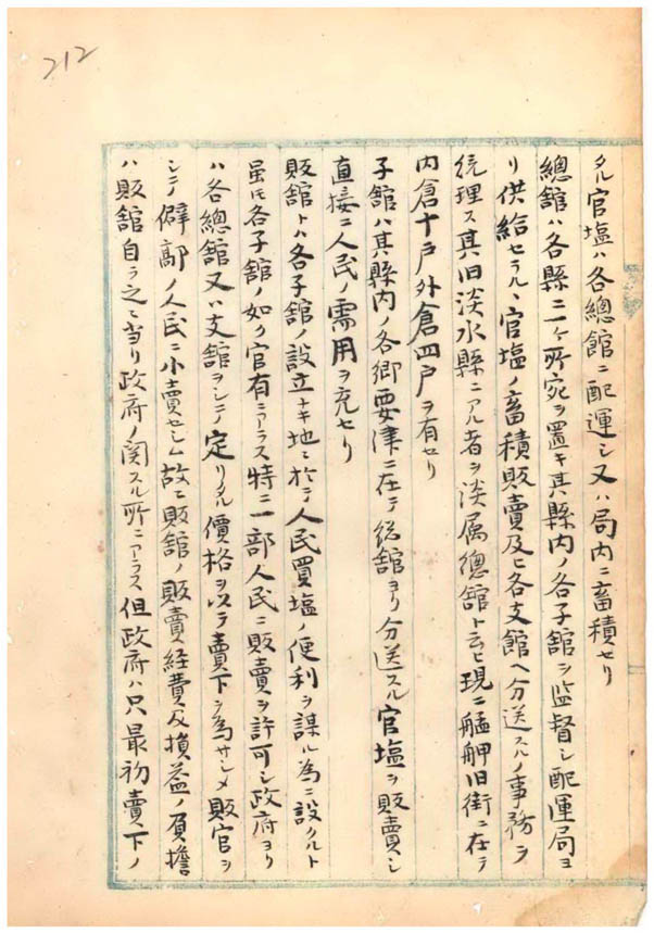 圖2：「臺北官鹽取調書」（二）（臺灣總督府檔案掃描號：000000110310162）