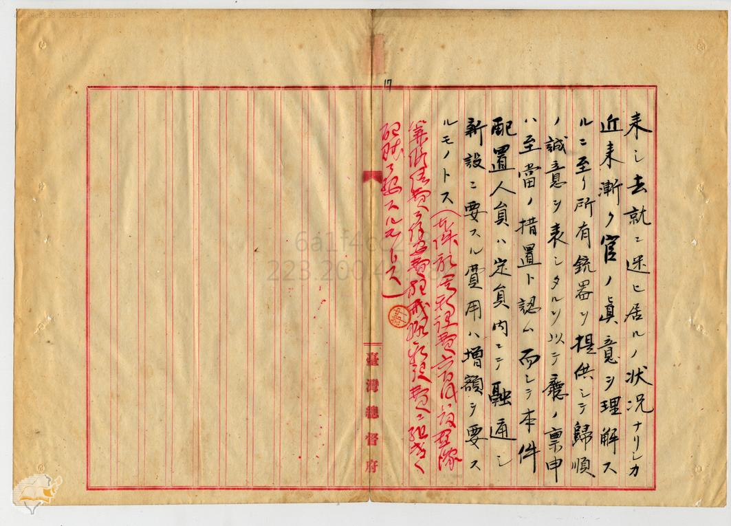 圖2：臺灣總督府檔案中有關霧社理番相關公文第2頁，典藏號：000057490040018。