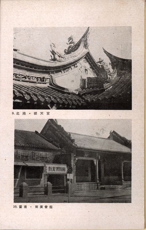 圖五（朝天宮及兩廣會館）