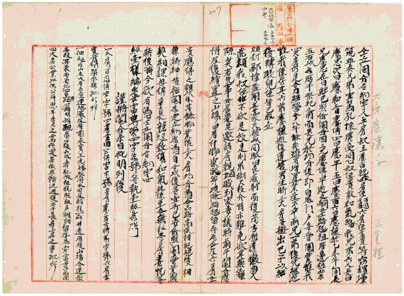 圖四、臺灣總督府公文類纂000018440010209
