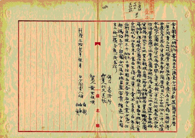 圖七之二、臺灣總督府公文類纂000055810010475