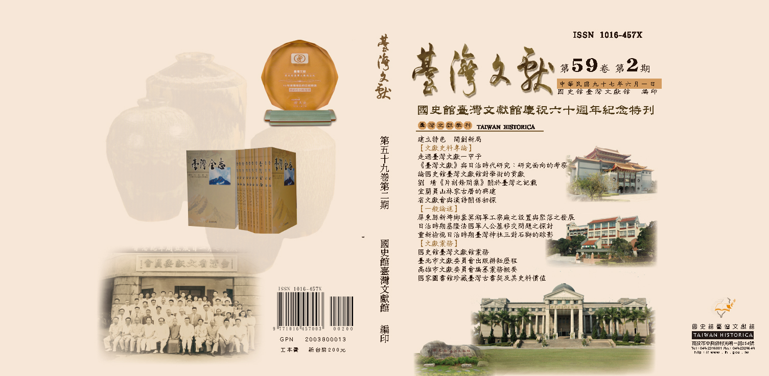 《臺灣文獻》60 週年專刊