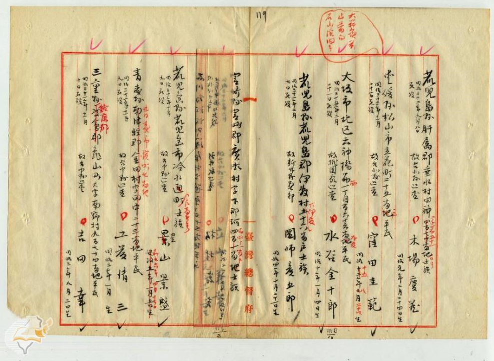 圖3：《臺灣總督府公文類纂明治四十三年十五年保存追加第二卷》＜本島警察官吏ニシテ土匪ノ為死歿セシ者ヲ靖國神社ヘ合祀セラルルコトニ決定ニ付戶籍謄本取纏ノ件＞ （出處：國史館臺灣文獻館典藏臺灣總督府檔案，典藏號00005326006，掃描號000053260060126）