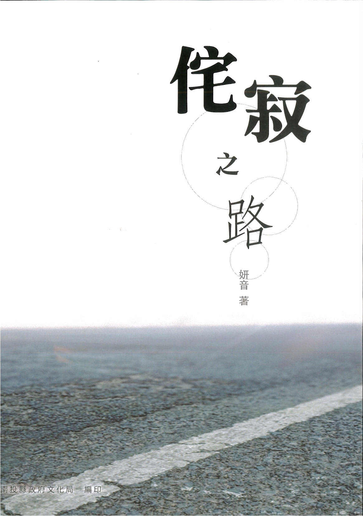 圖3：新進圖書《侘寂之路》