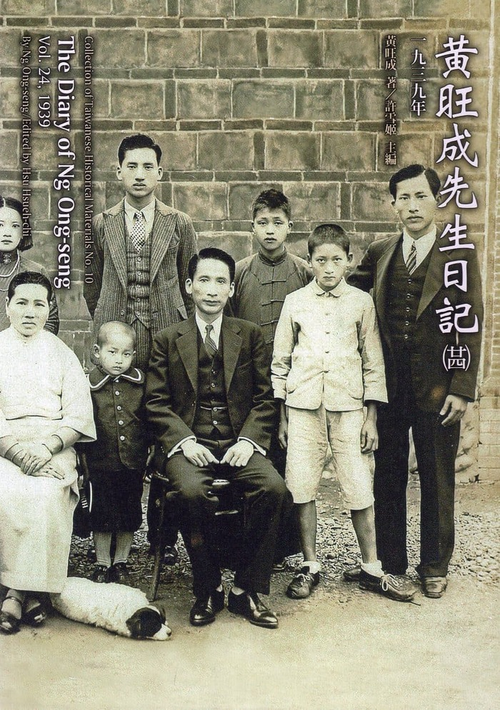圖14：黃旺成先生日記（廿四）