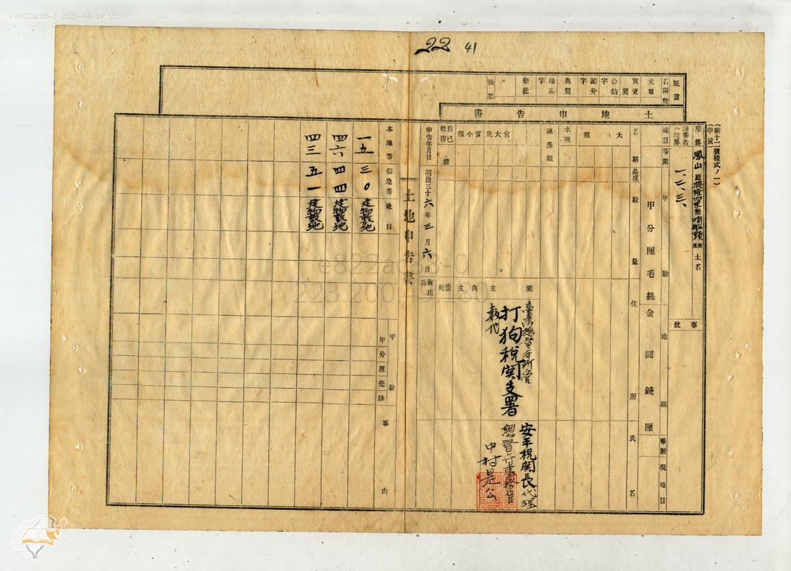圖3：打狗稅關支署土地申告書，臺灣總督府檔案，典藏號：00012689001