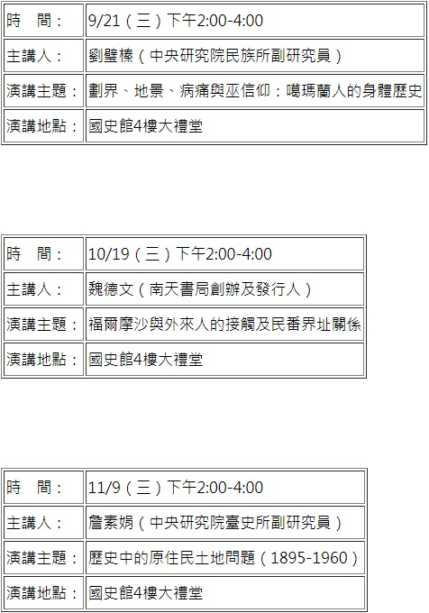 105年原住民專題講座