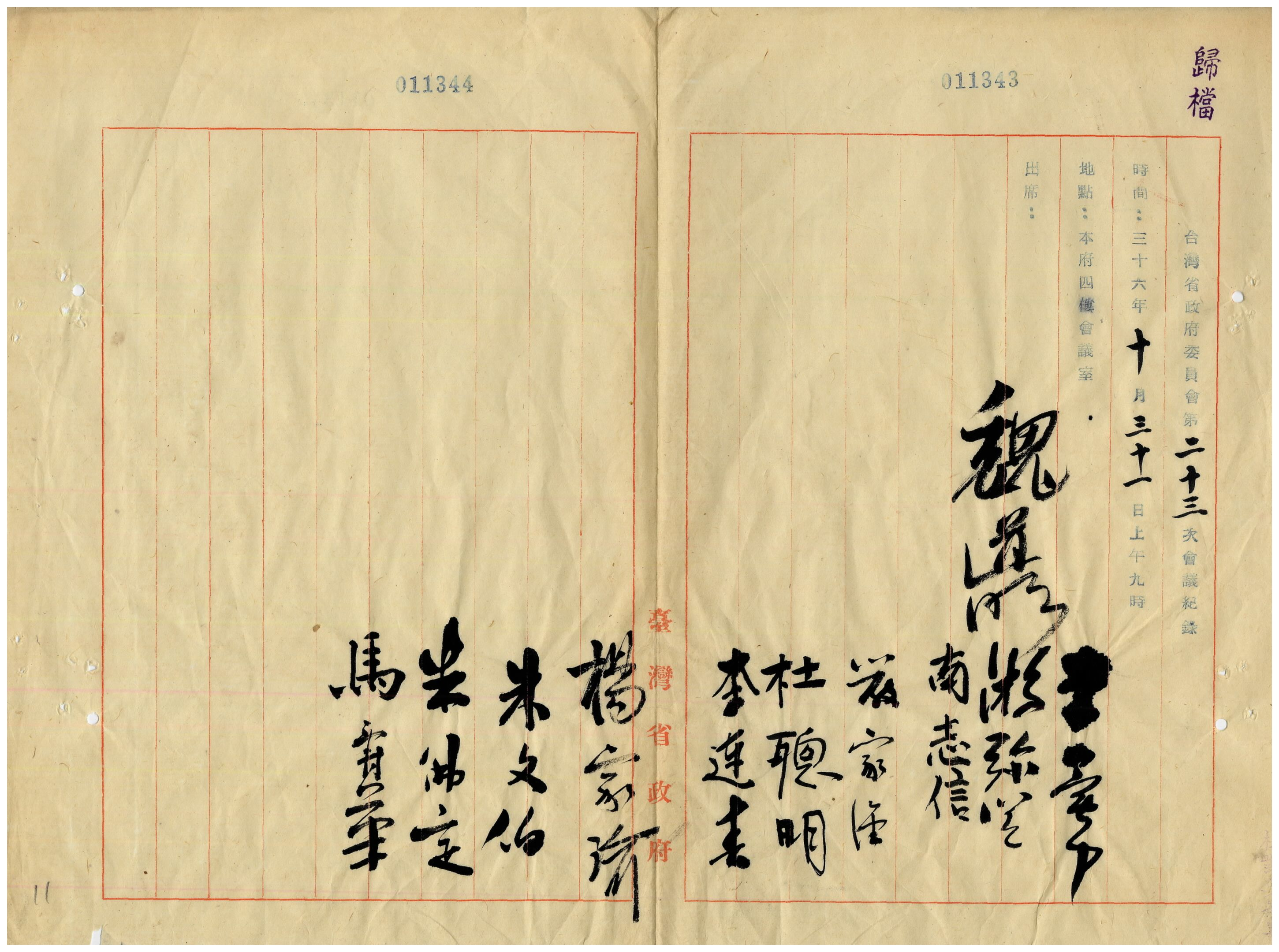 圖1：魏道明簽名，典藏號：026-010200-0062。