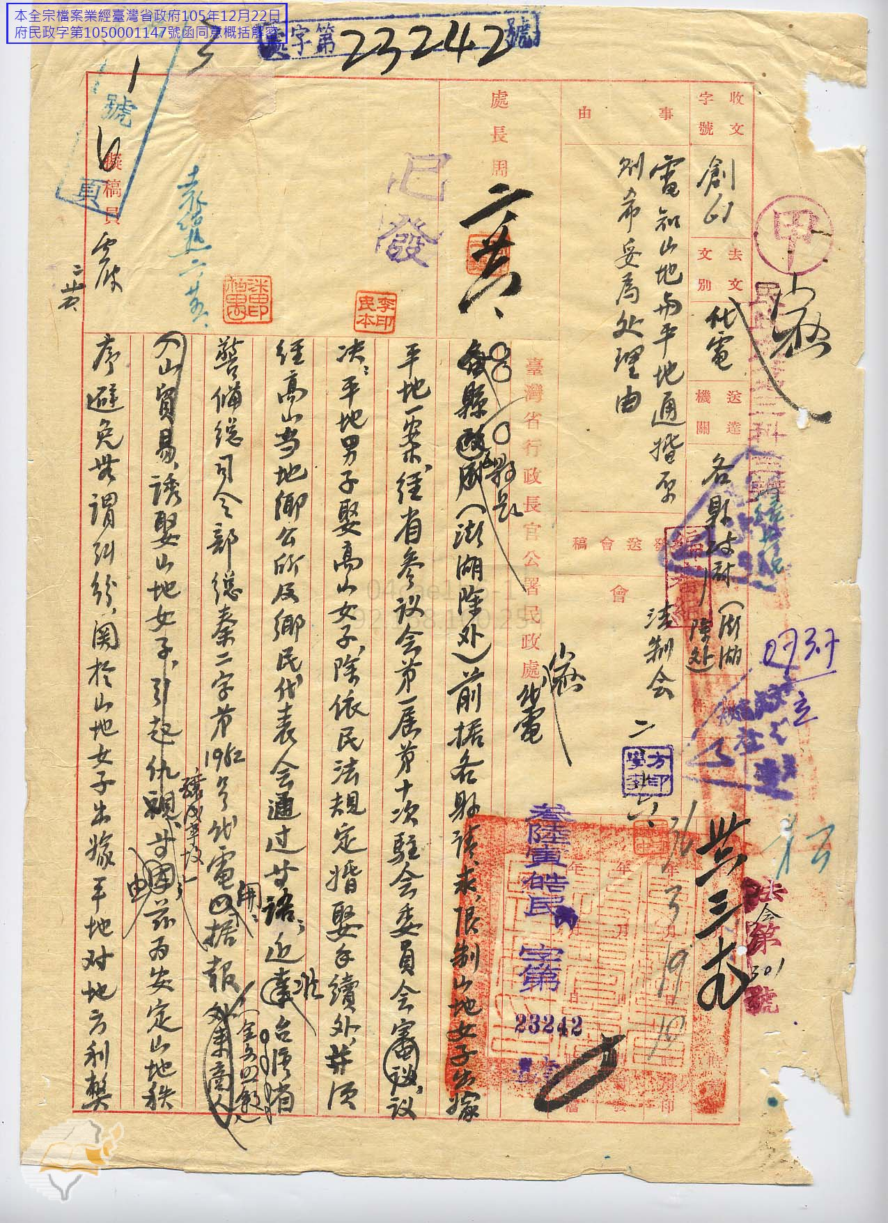 圖1：民政處電知各縣山地與平地通婚原則，掃描號：385200360003