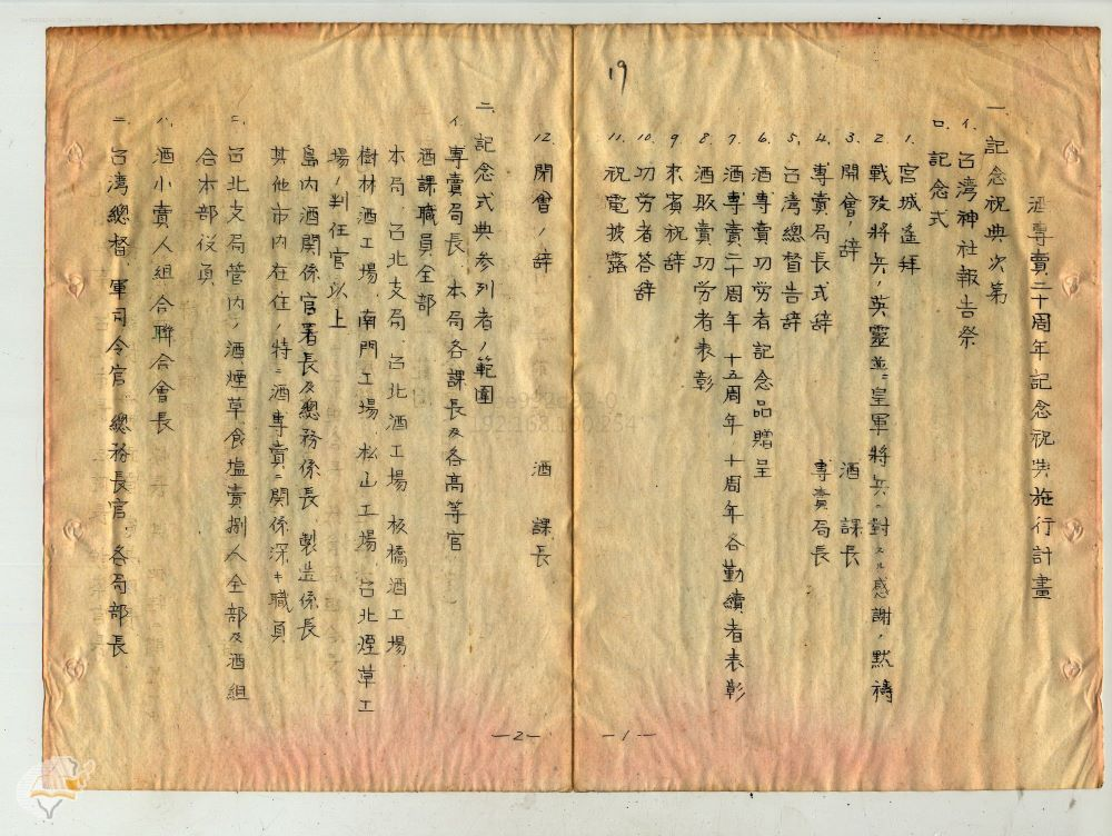 圖7：1941年酒專賣二十周年紀念祝典施行計畫（掃描號：00104363000010019）