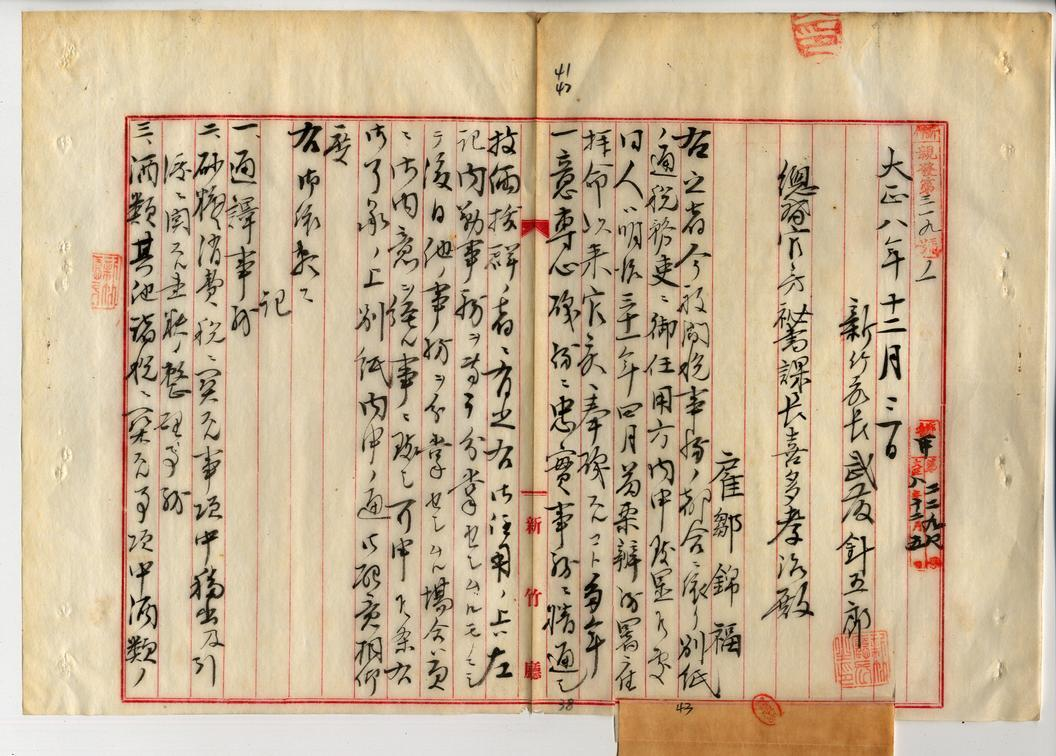 圖3：武藤廳長再提報鄒員簽陳