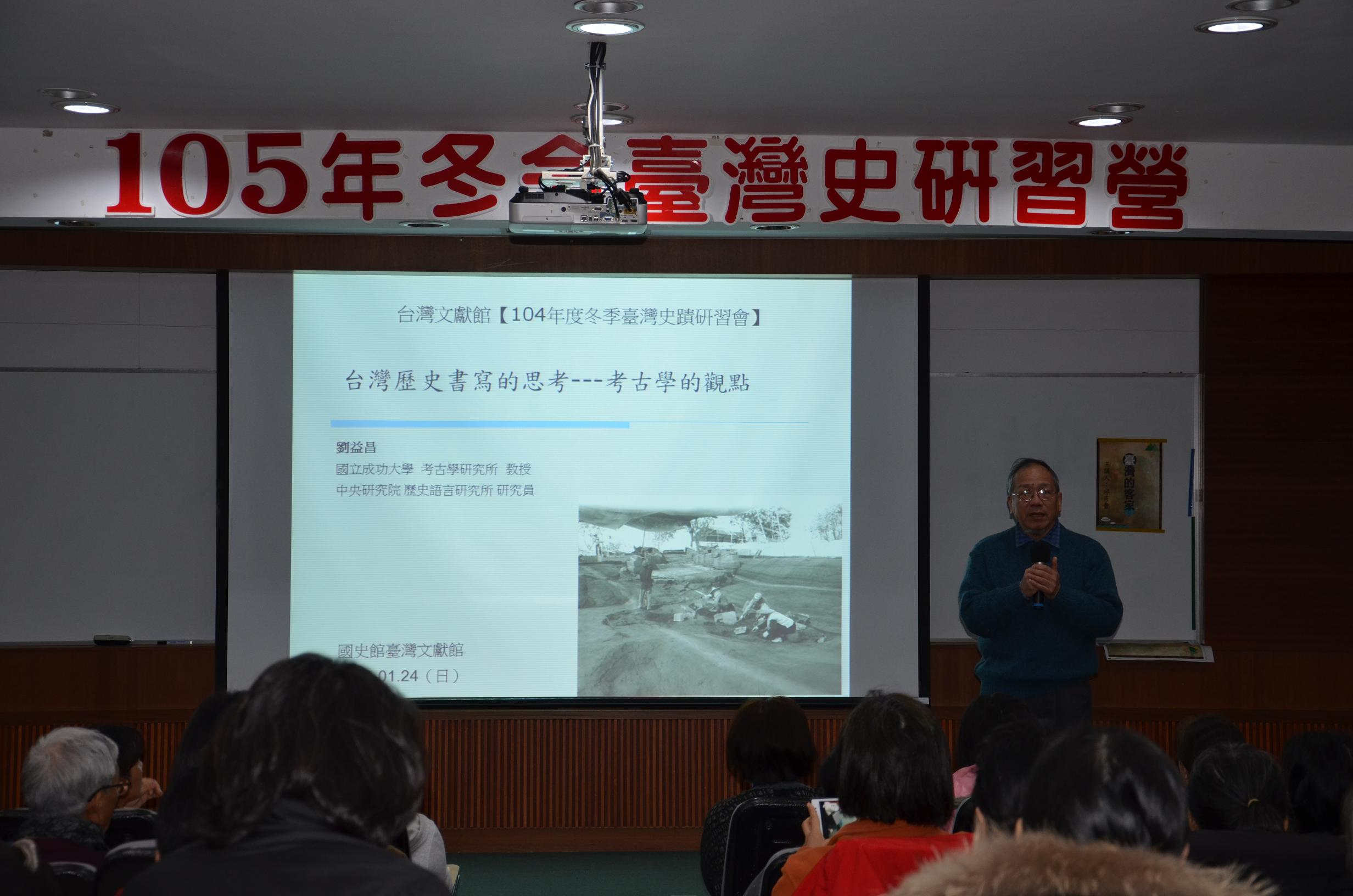 圖5：劉益昌教授主講「台灣的考古遺址與史前文化」