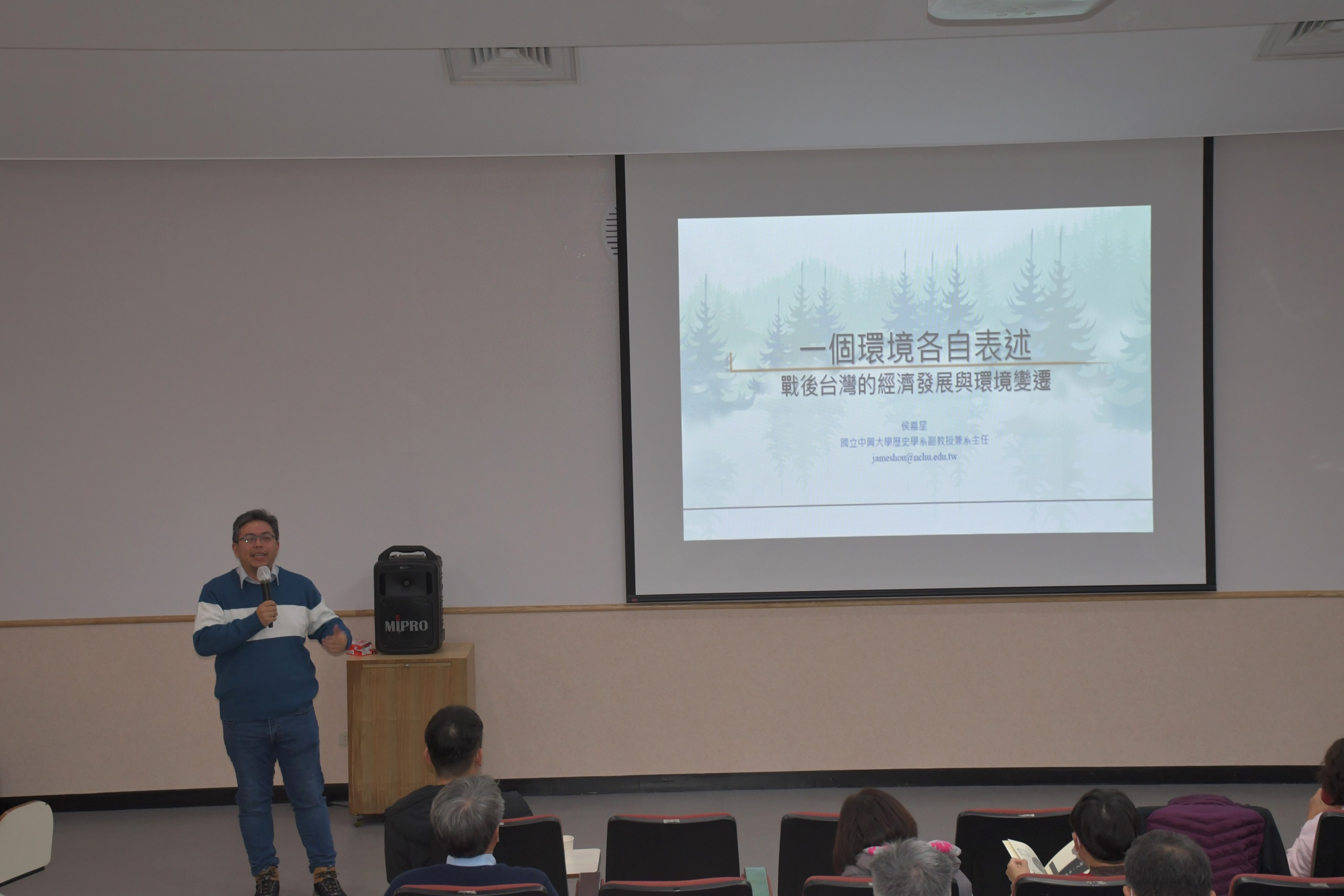 圖9：侯嘉星老師主講「一個環境各自表述—戰後臺灣的經濟發展與環境變遷」