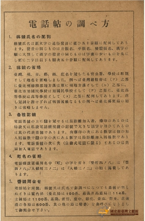 圖4：電話帖の調べ方（電話簿查詢方式）