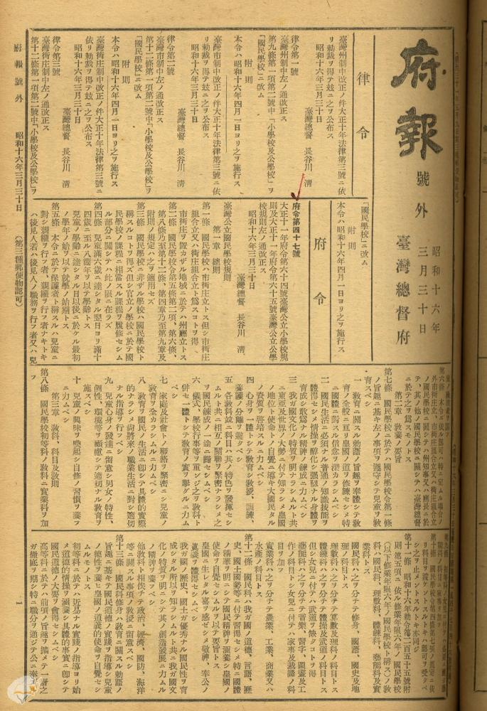 圖6：《臺灣總督府府報》，第4151號號外，典藏號：0071034151e004