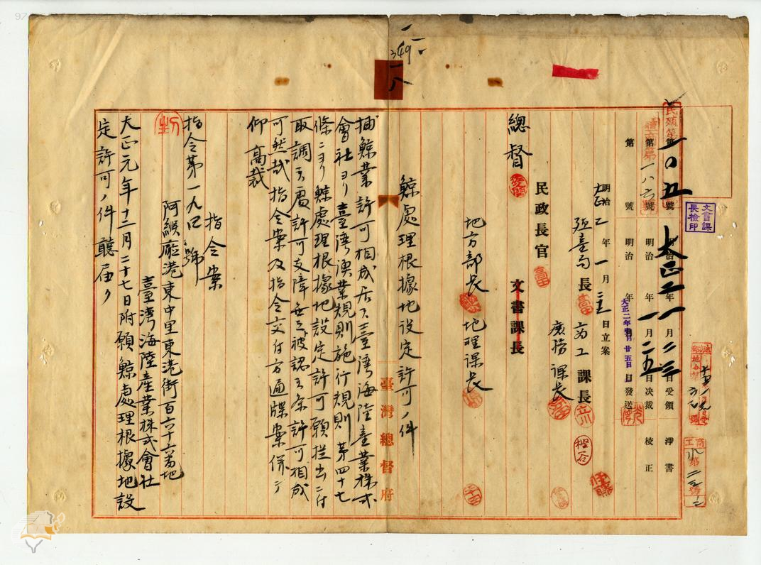 圖4、臺灣海陸產業株式會社鯨處理根據地設定許可，典藏號000056530180345