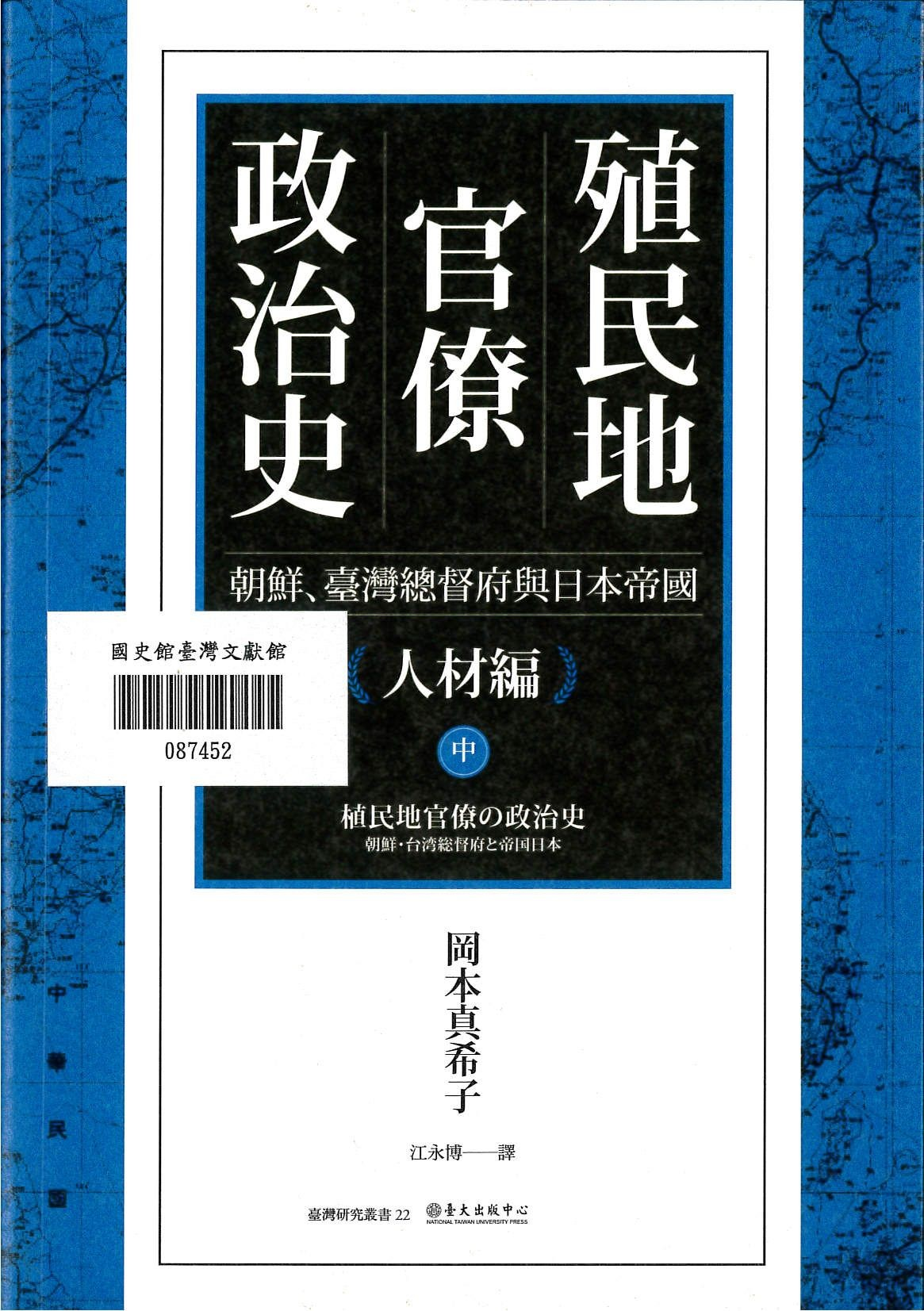 圖3：殖民地官僚政治史-人材編