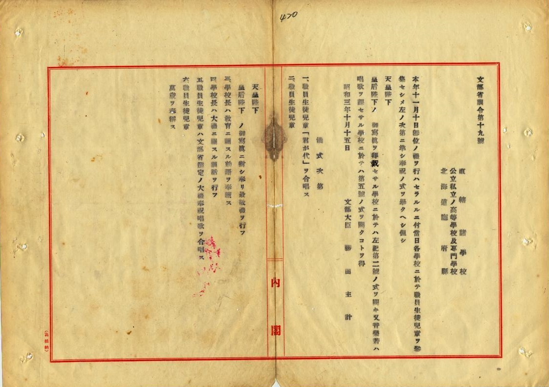 圖5：各級學校奉祝式流程