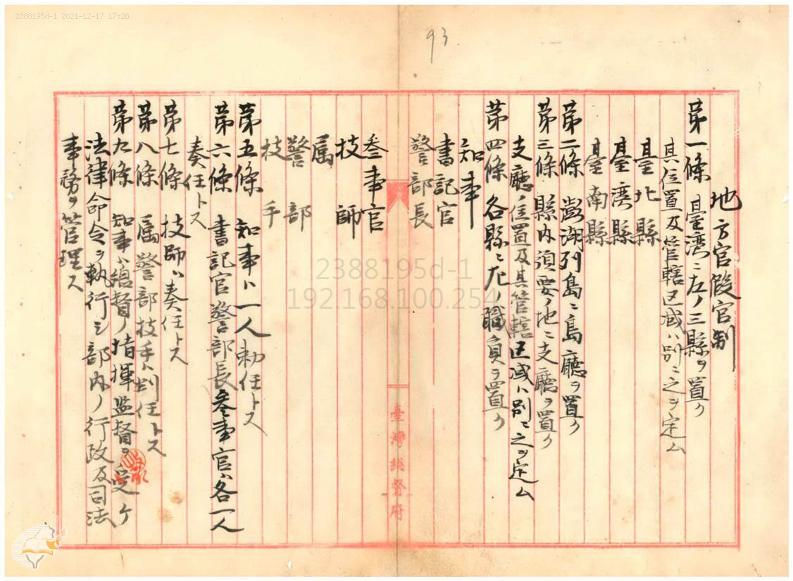 圖3：1895年7月3日「地方官假官制制定」，典藏號：00000011013。