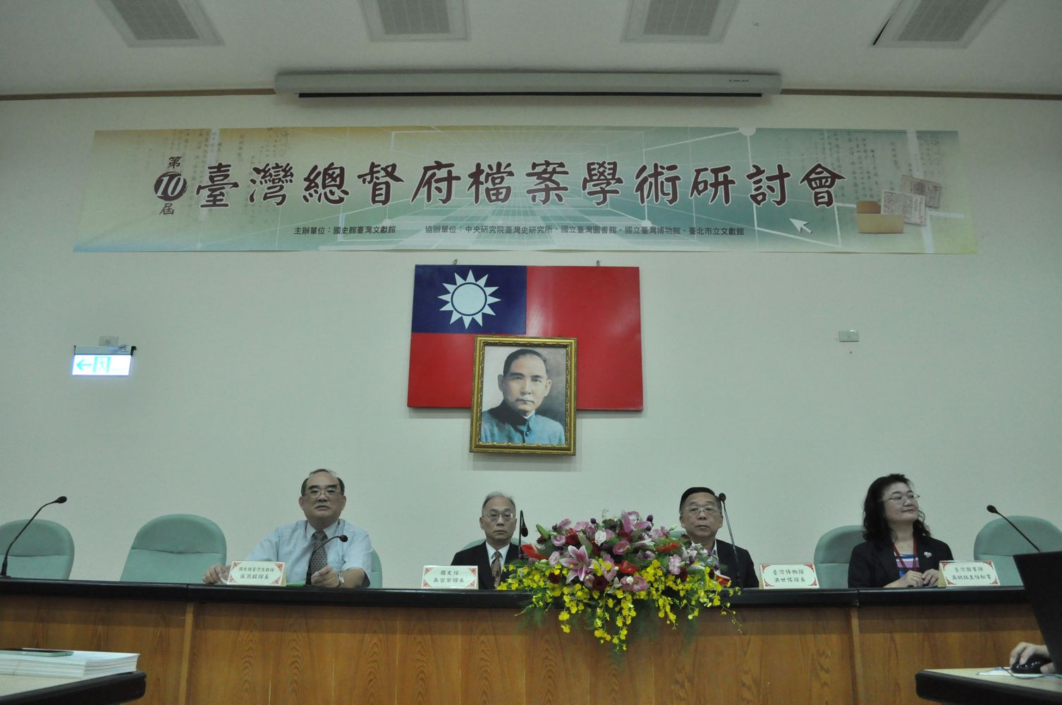 圖1：研討會開幕式