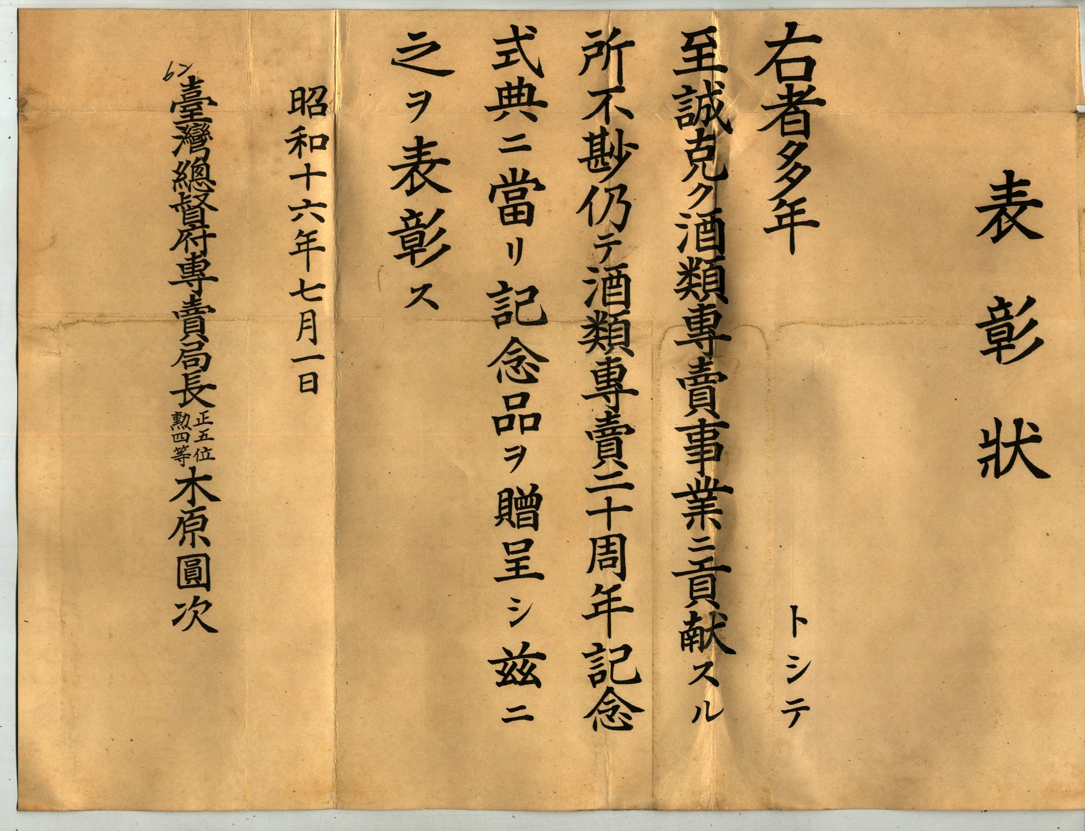 圖9：頒發酒專賣二十周年酒事業發展貢獻表彰狀之樣稿（掃描號：00104364000020062）