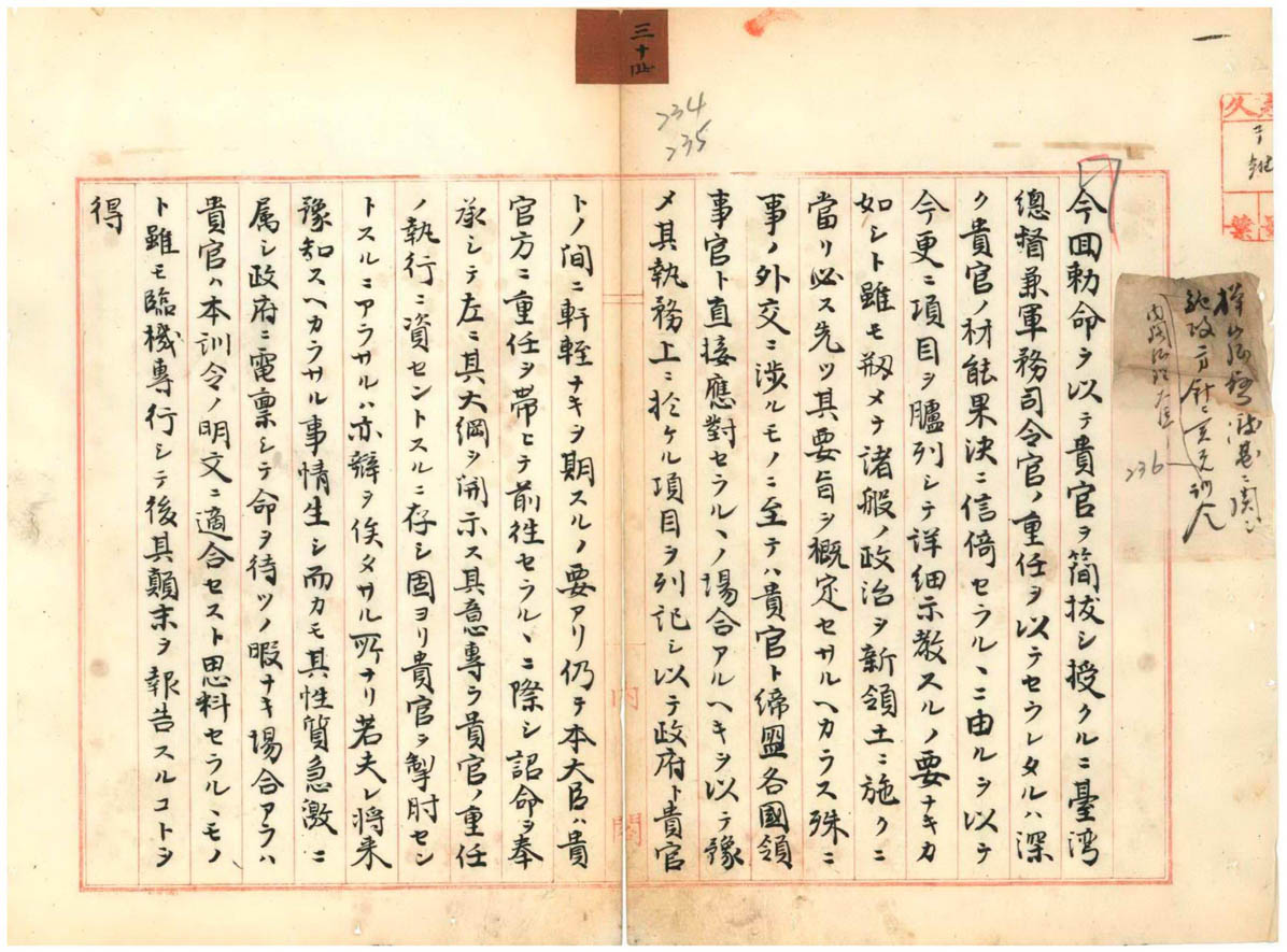 000000110340182-1895年5月10日首相伊藤博文致新任臺灣總督樺山資紀訓令文(部份)