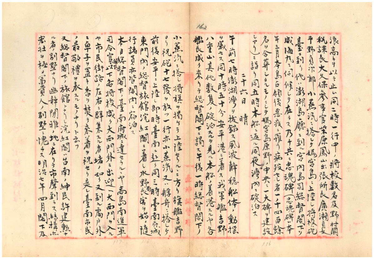 000000130250159-1895年10月日軍鎮壓南部反抗軍後樺山資紀南行赴臺南紀錄之二