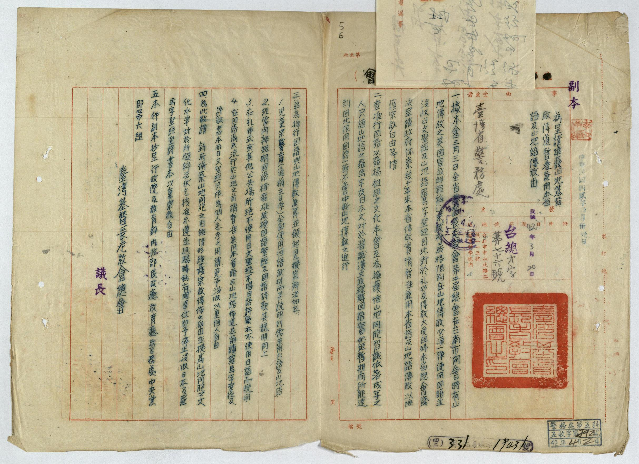 圖3：臺灣基督長老教會總會陳情函，掃描號：0630113800006