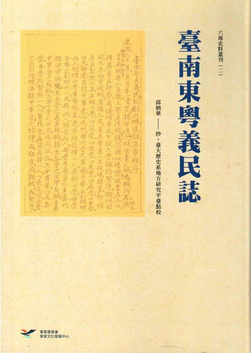 圖11：臺南東粵義民誌