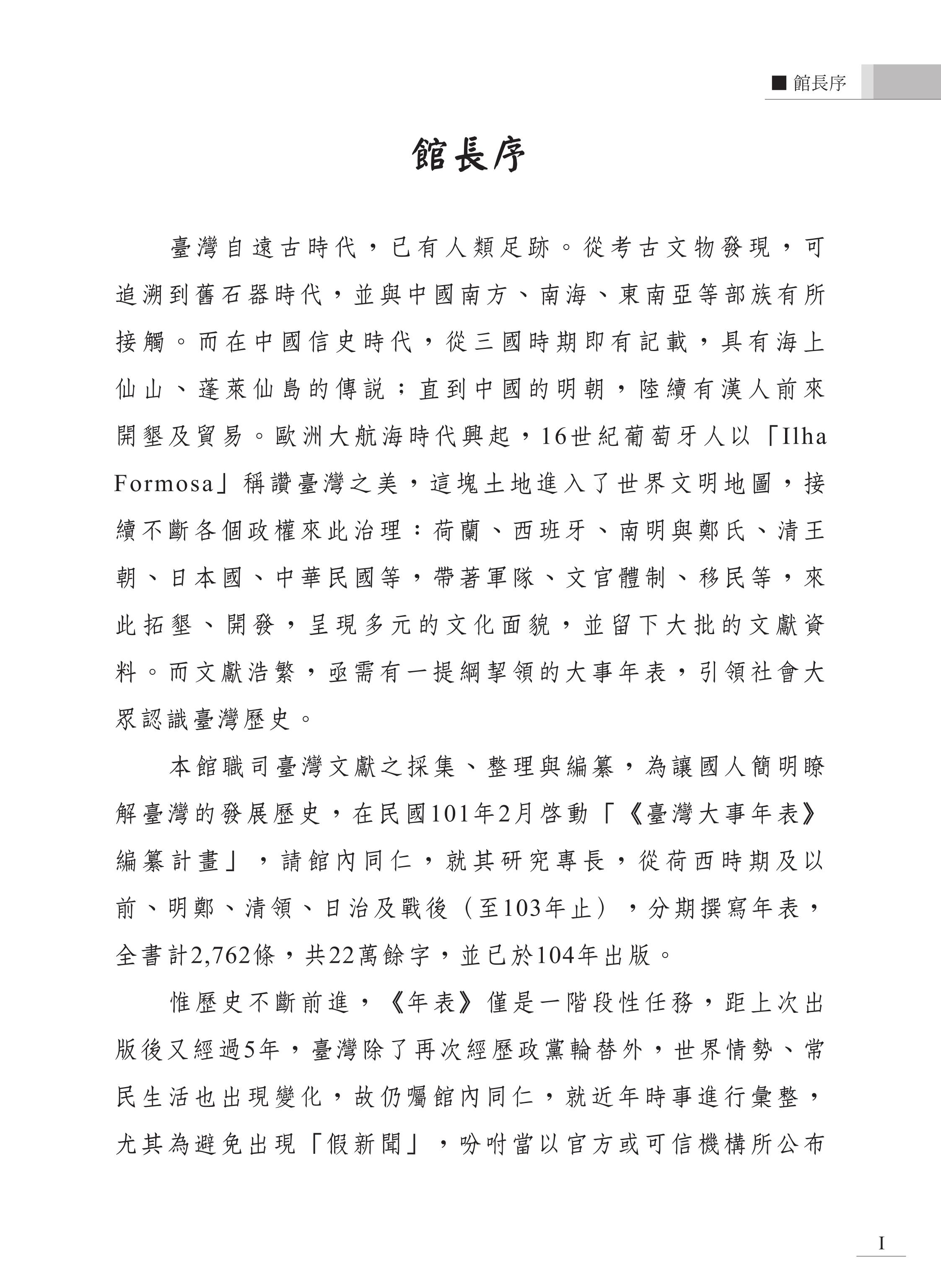 圖2：館長序1