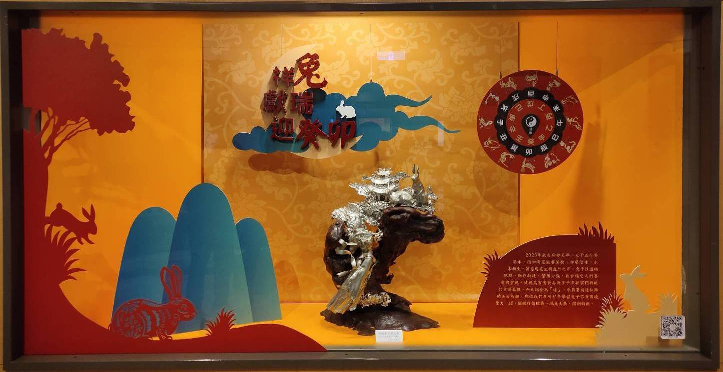 圖1：祥兔獻瑞迎癸卯