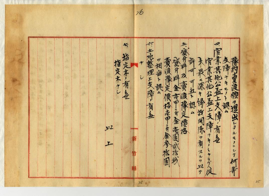 圖3：「官有原野豫約開墾成功地賣渡許可（日勇叭外五）」（1917年01月01日），〈大正五年永久保存第八十七卷〉，《臺灣總督府檔案》，國史館臺灣文獻館，典藏號：00002565001。