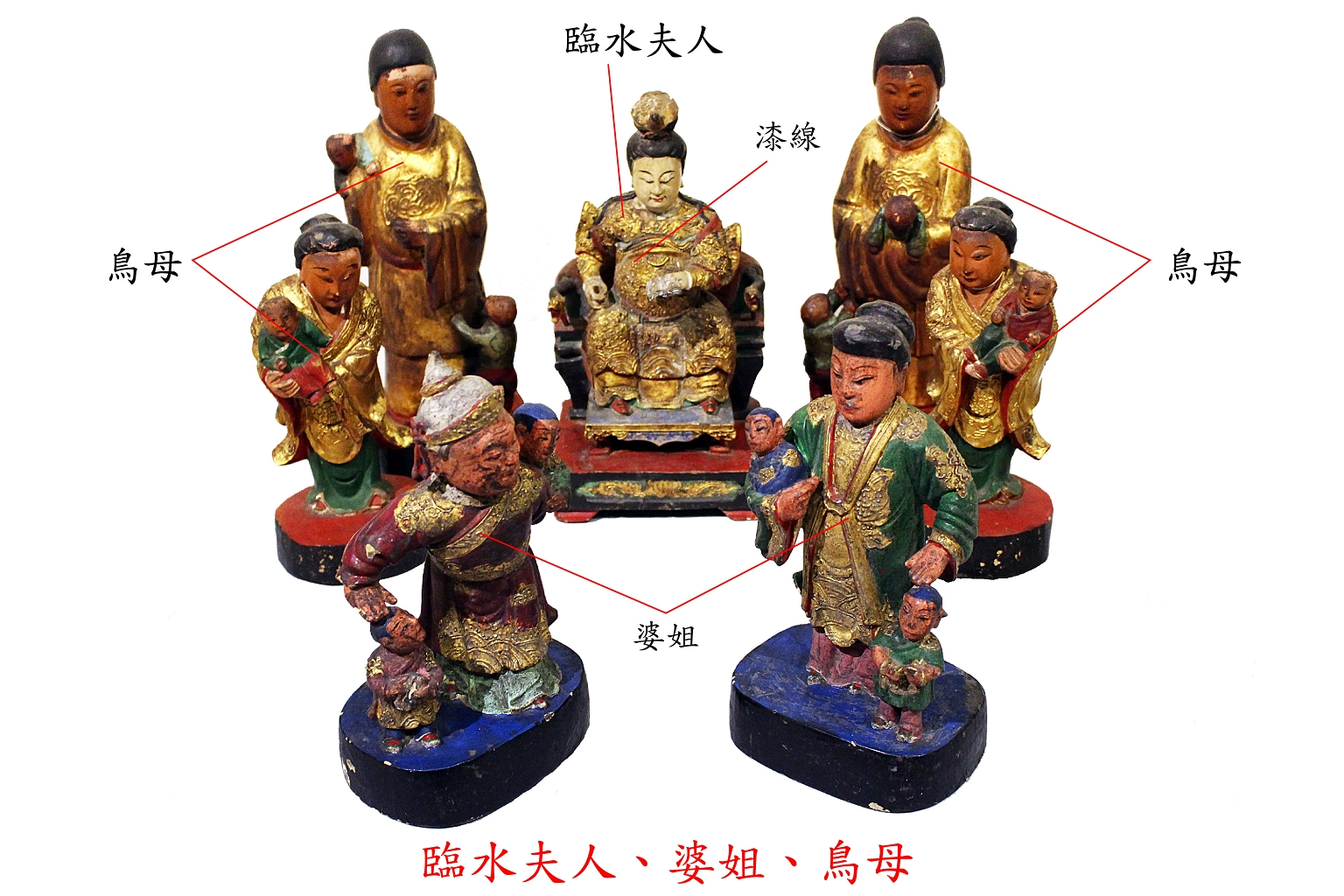 臨水夫人、婆姐、鳥母像