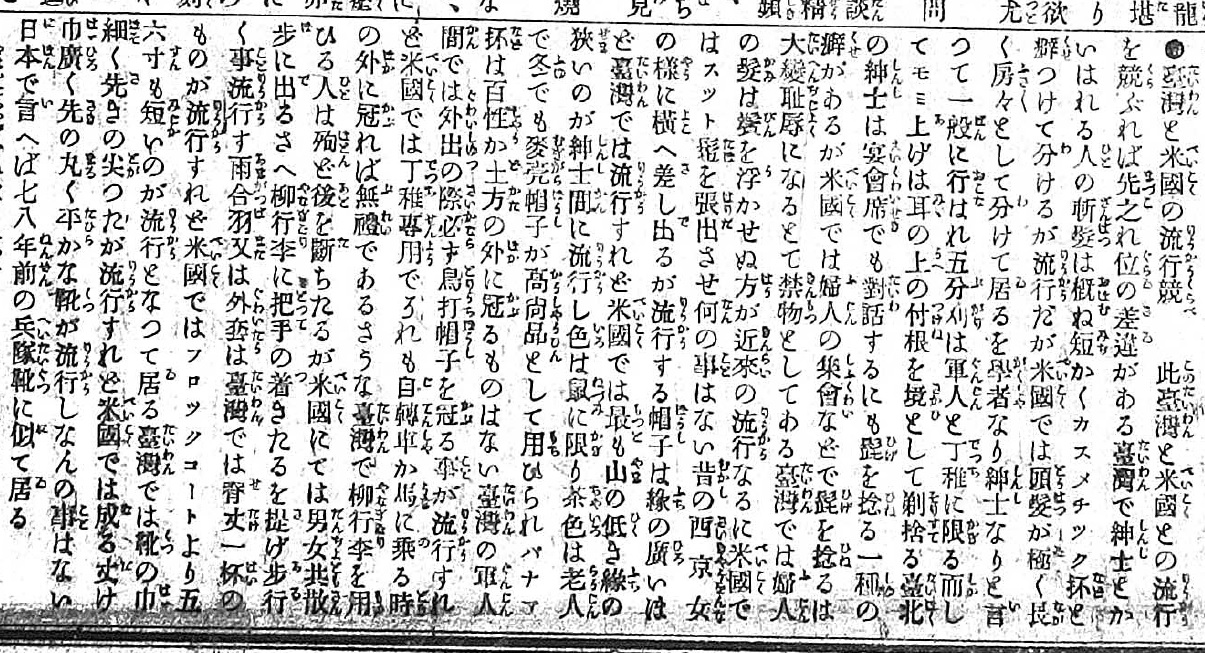 圖3：1900年臺灣導入美國流行文化（資料來源：日日新報）