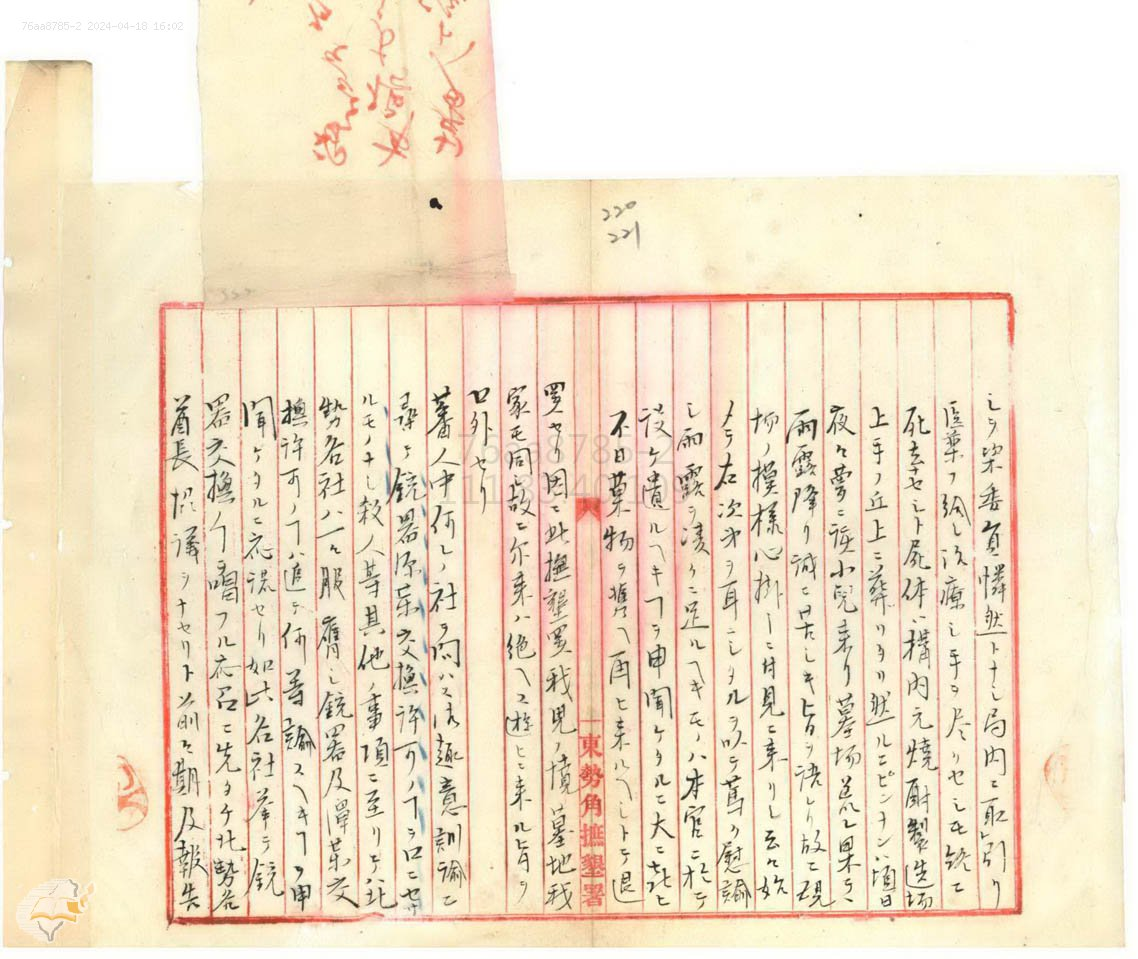 圖2：東勢角撫墾署「給與醫藥，施以治療」事務報告。典藏號：000000840090196。