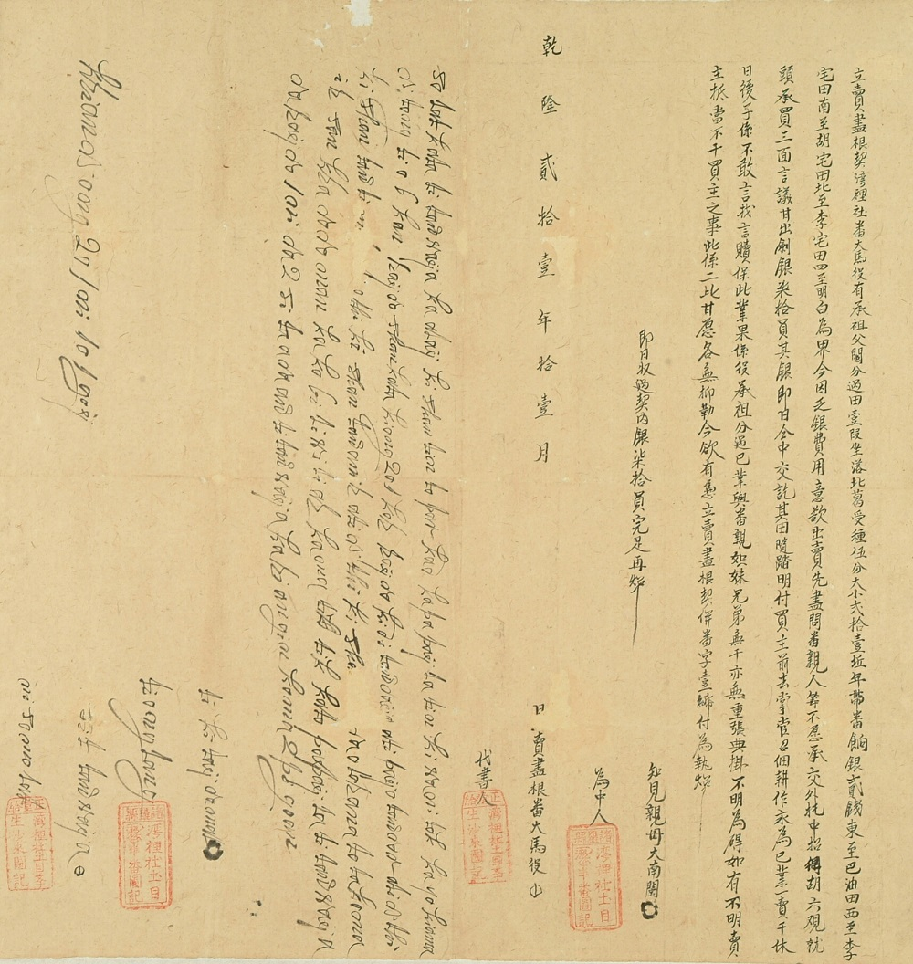 圖1：乾隆二十一年番大馬役立賣盡根契（館藏登錄號：19970010691）