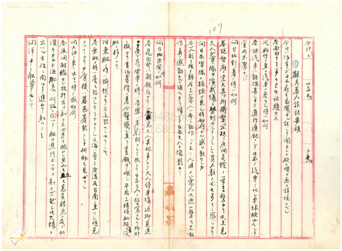 圖4：林圯埔撫墾署事務報告觀光原住民談話紀錄，掃描號：000002730040109