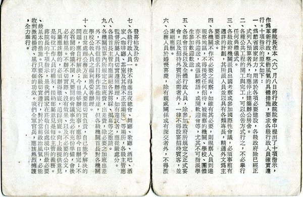 圖2：院長十大行政革新指示小卡內頁