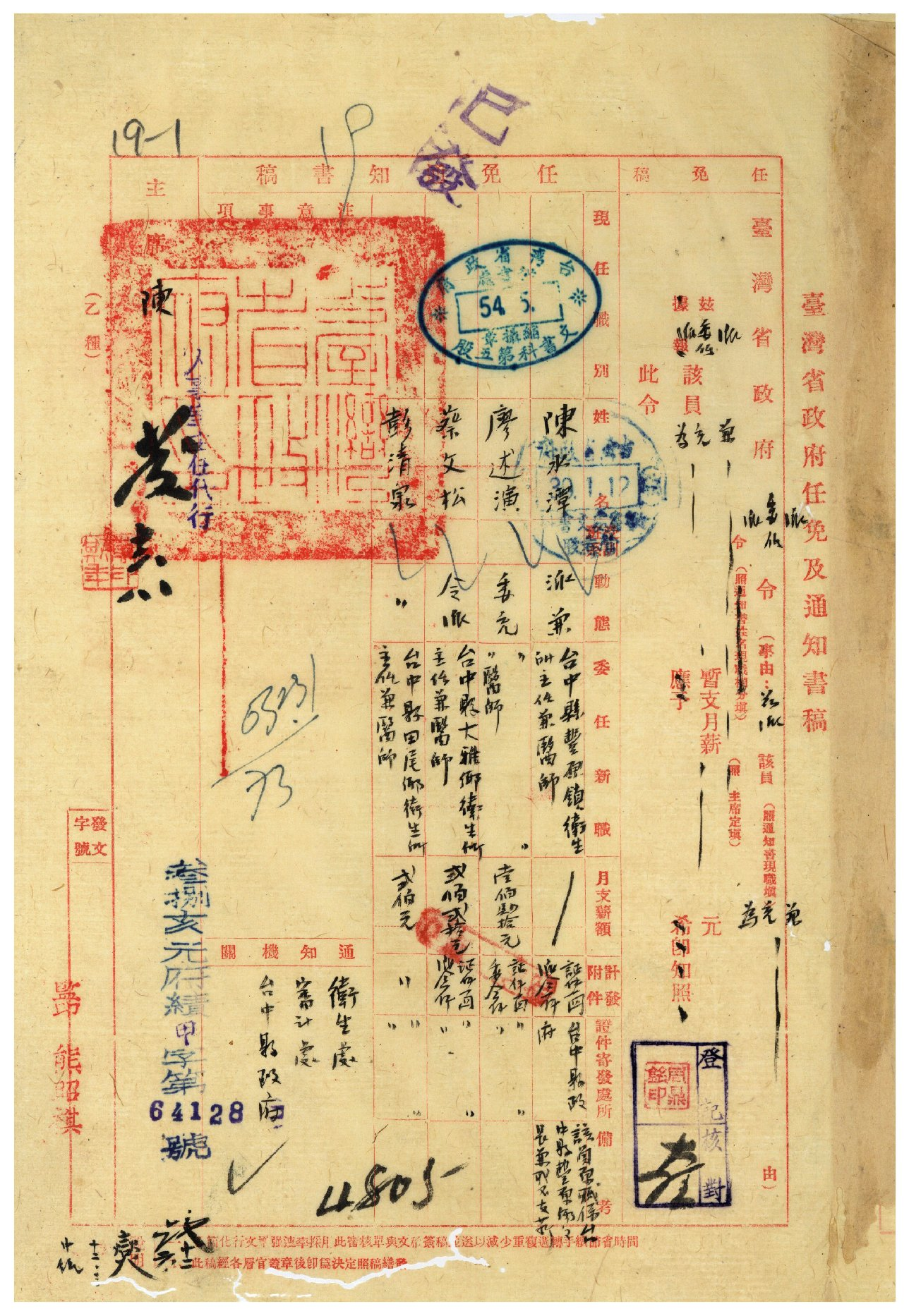 圖三：陳水潭任免通知書