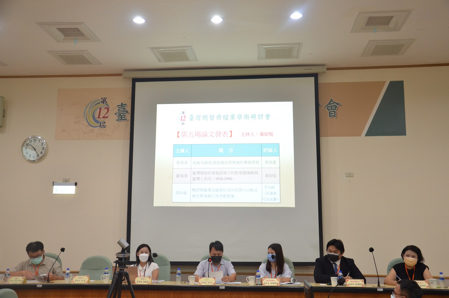 圖10：研討會第五場次