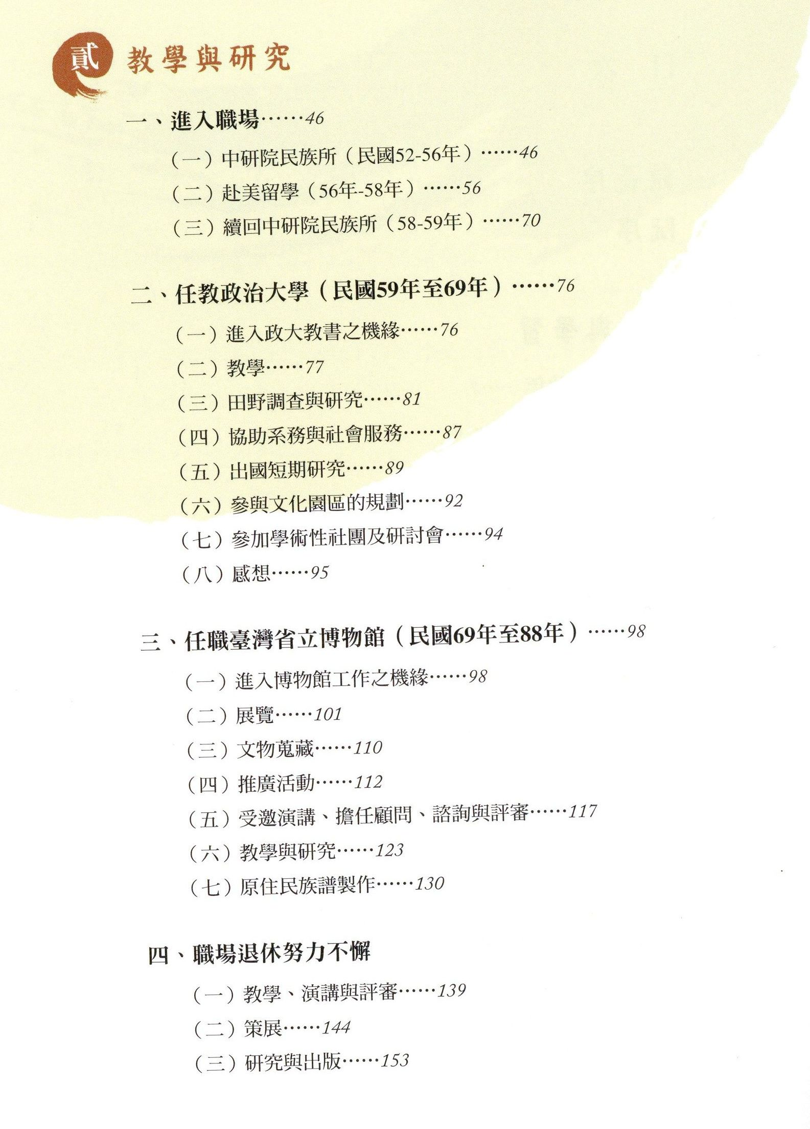 圖6：目次2