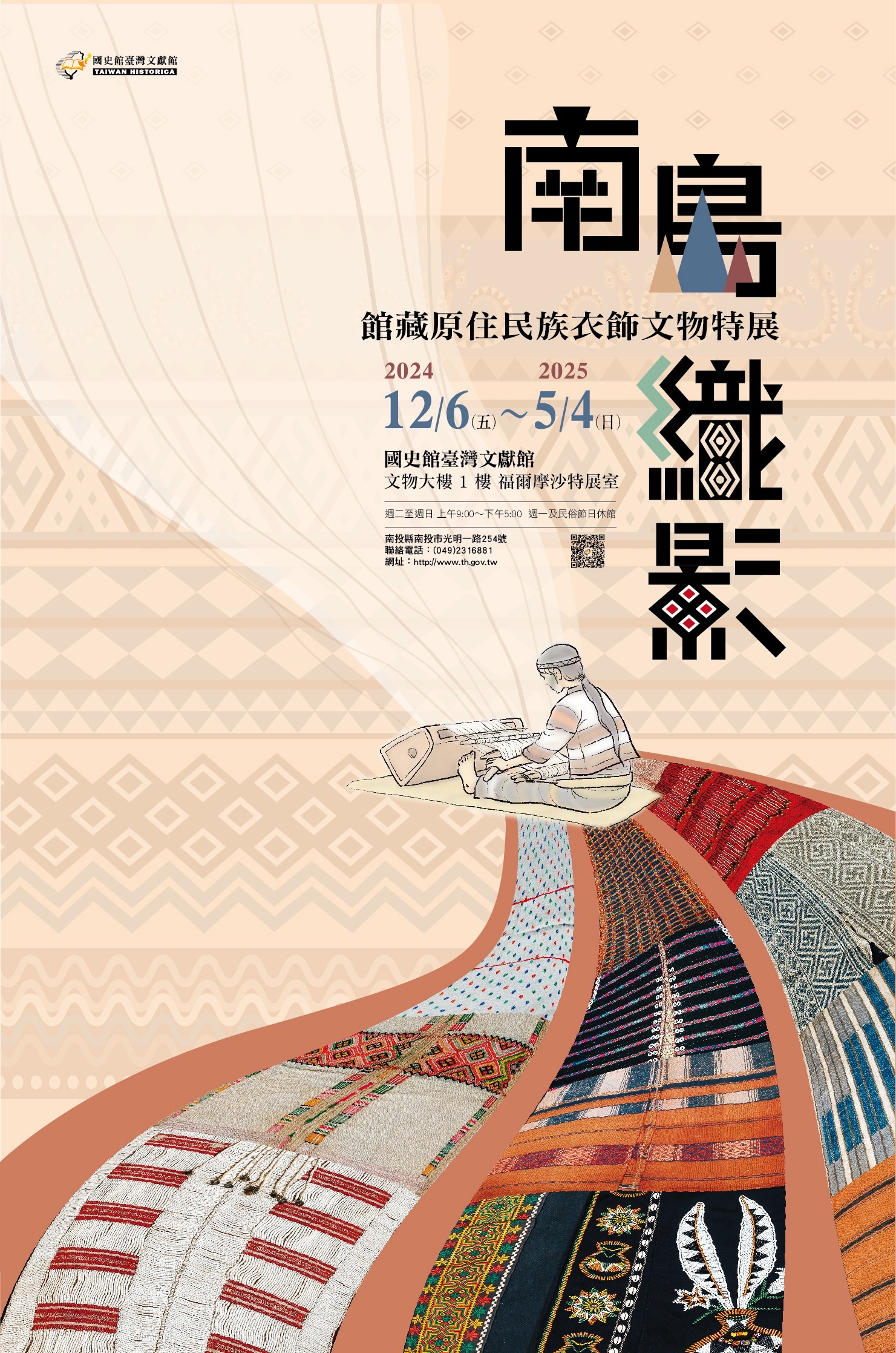 圖：特展海報
