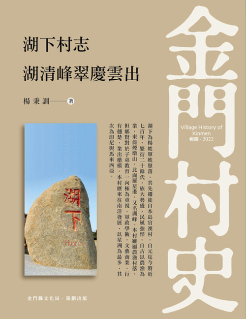 圖9：湖下村志：湖清峰翠慶雲出