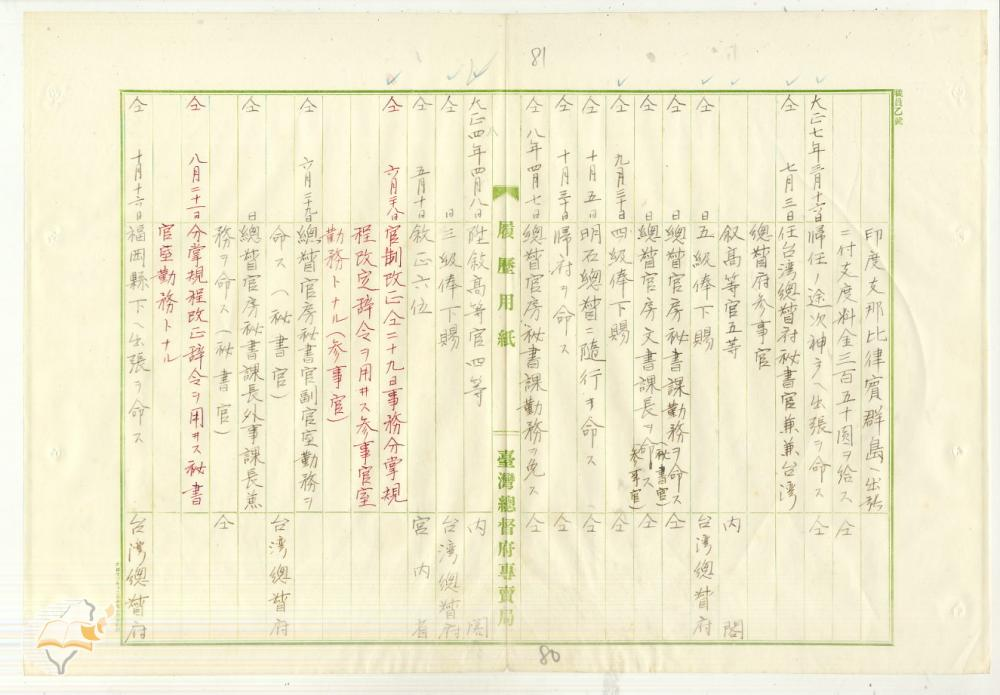 圖5：鎌田正威履歷第二頁