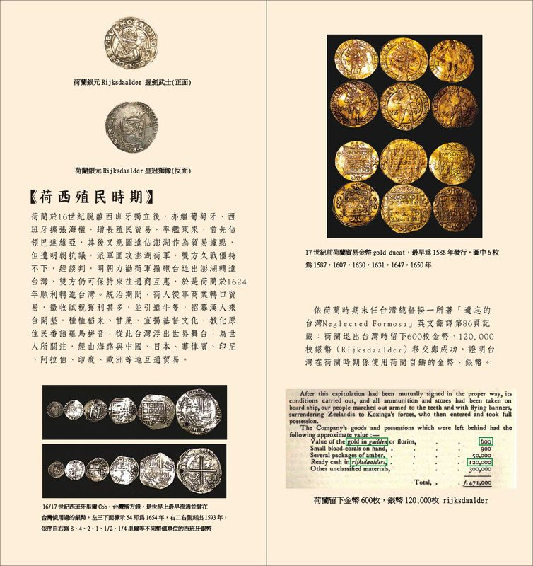 圖三　荷西殖民時期