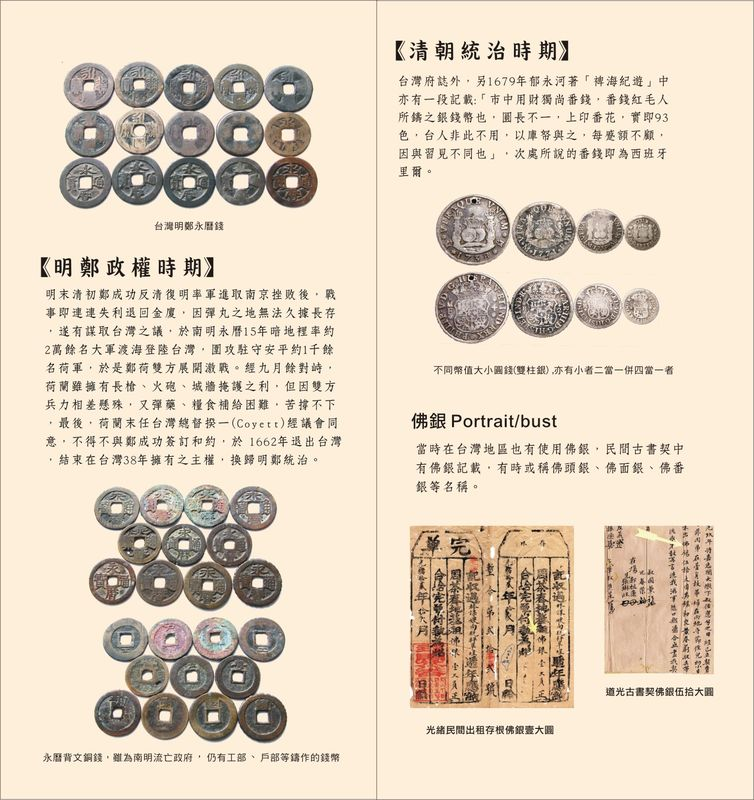 圖四　明鄭及清朝時期