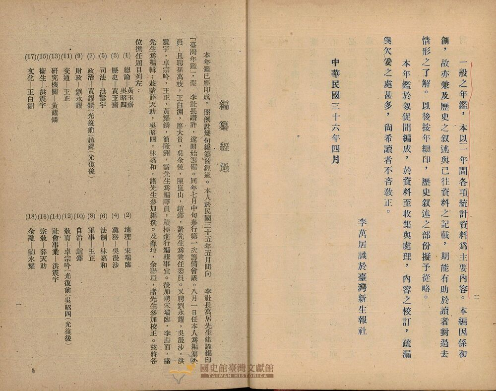 圖5：序2、編纂經過1