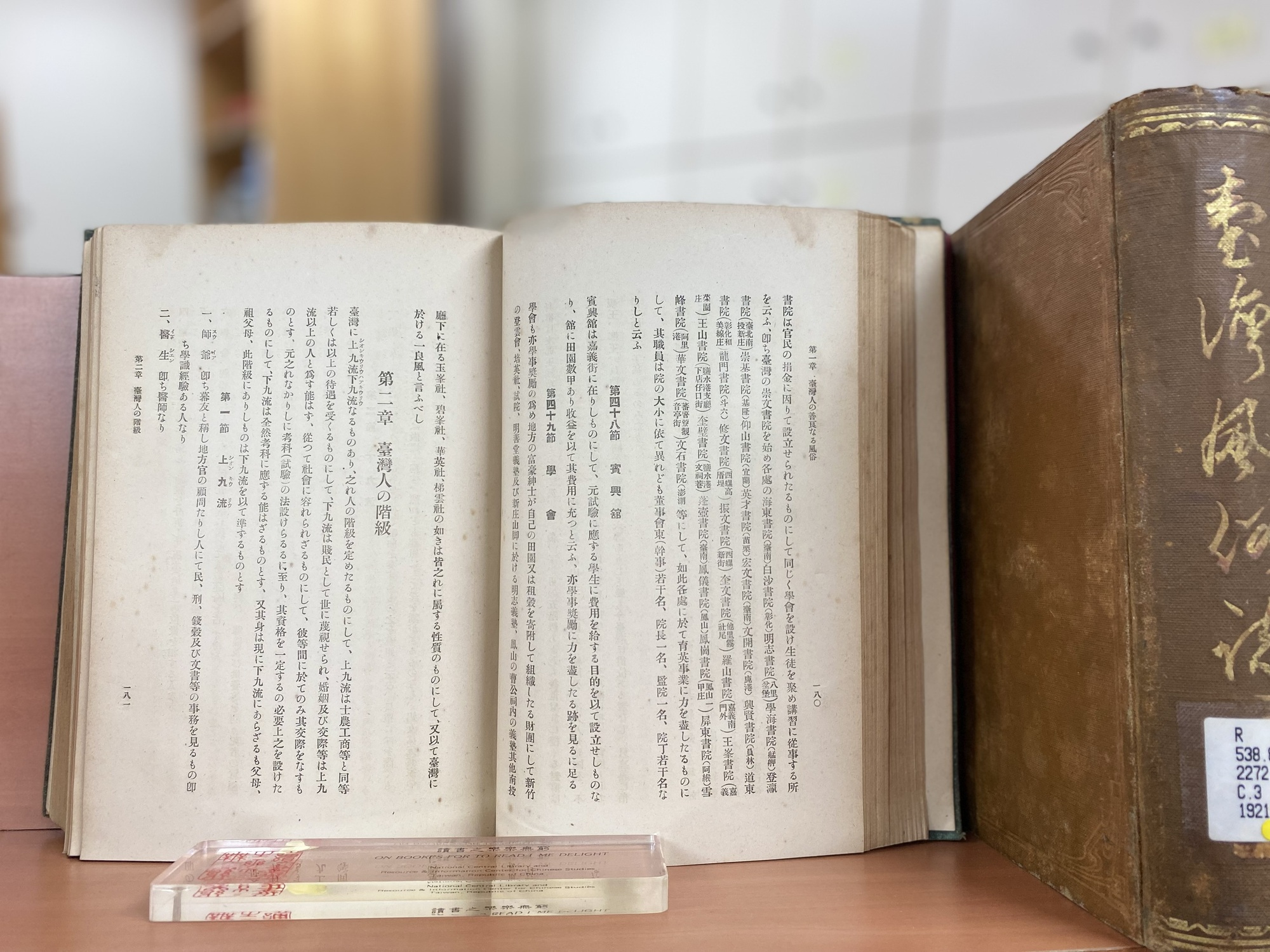 圖2：臺灣人の階級，頁181